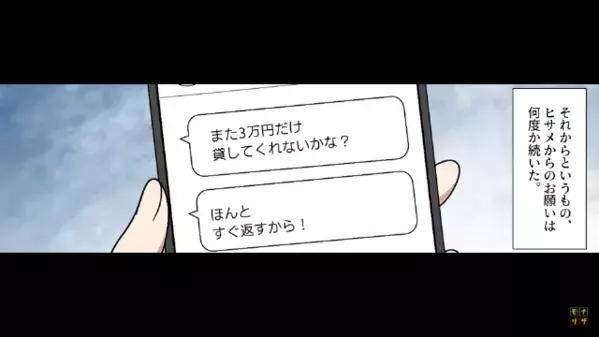 「10万貸してほしい♡」常連客に金をせびる女店員。しかし後日、店を訪れると…「マジかよ」客は青ざめて…
