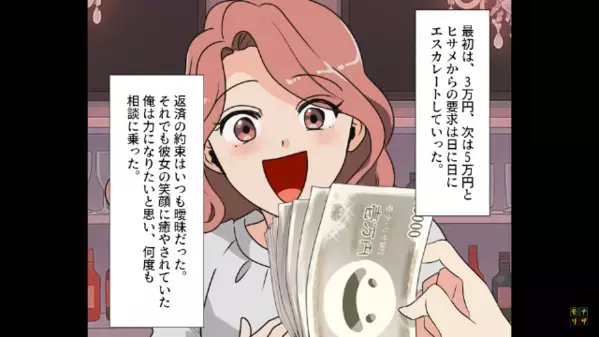 「10万貸してほしい♡」常連客に金をせびる女店員。しかし後日、店を訪れると…「マジかよ」客は青ざめて…
