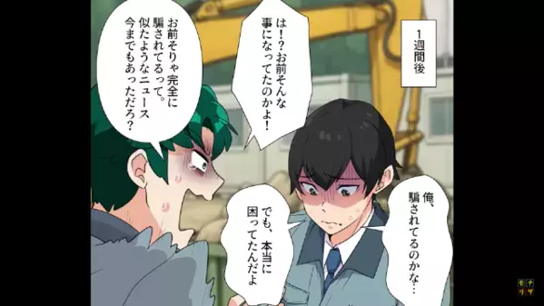 片思いの女性が音信不通！？俺「300万円貸したんだ…」友人「はっ！？」すると後日、彼女の”本当の目的”に顔面蒼白