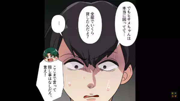 片思いの女性が音信不通！？俺「300万円貸したんだ…」友人「はっ！？」すると後日、彼女の”本当の目的”に顔面蒼白