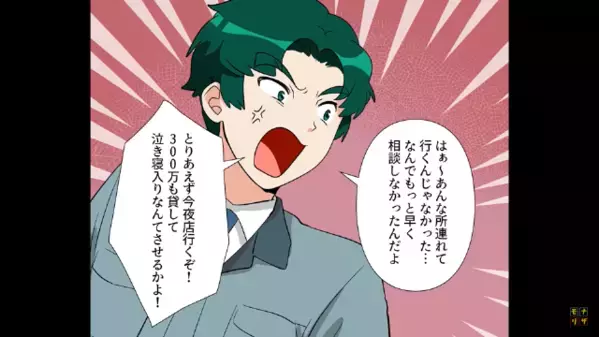 片思いの女性が音信不通！？俺「300万円貸したんだ…」友人「はっ！？」すると後日、彼女の”本当の目的”に顔面蒼白