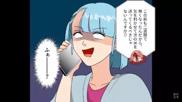 【米40キロ】を毎月タダで要求する義妹。だが後日…私「送った米はどこ？」義妹「え、えっと…」青ざめたワケは…
