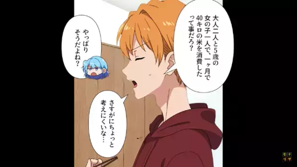 【米40キロ】を毎月タダで要求する義妹。だが後日…私「送った米はどこ？」義妹「え、えっと…」青ざめたワケは…