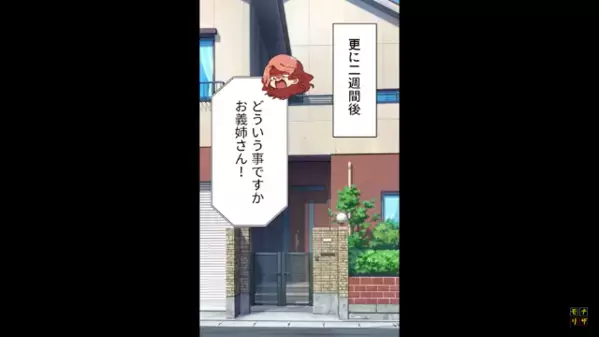 【米40キロ】を毎月タダで要求する義妹。だが後日…私「送った米はどこ？」義妹「え、えっと…」青ざめたワケは…