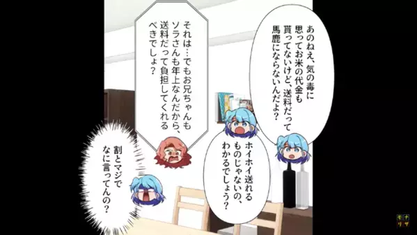 【米40キロ】を毎月タダで要求する義妹。だが後日…私「送った米はどこ？」義妹「え、えっと…」青ざめたワケは…