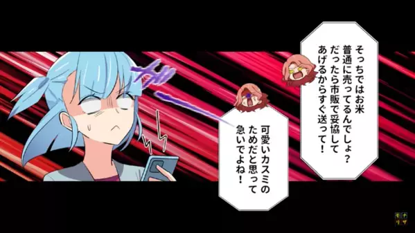 【米40キロ】を毎月タダで要求する義妹。だが後日…私「送った米はどこ？」義妹「え、えっと…」青ざめたワケは…