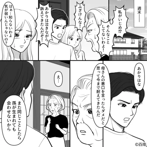 家事をさせるため【グイッ】妊婦の嫁を押す義母！？だが数日後、怒る夫が出した“条件”にフリーズ…【義実家問題への対応策】