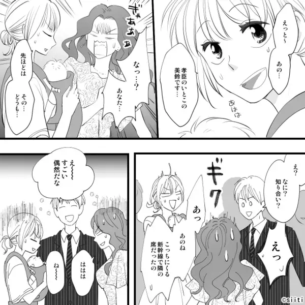 ＜初対面のいとこ＞と会わせた途端「ぎゃああ」と叫ぶ婚約者！？「“先ほど”はどうも…」実は2人の接点は…【周囲と良好な関係を保つコツ】