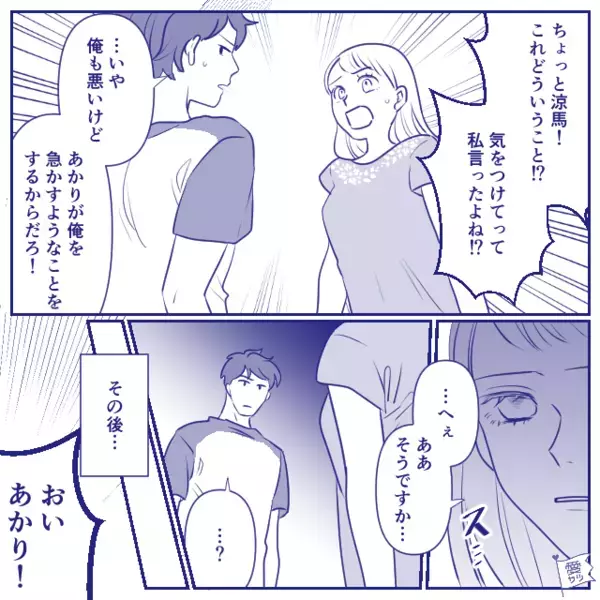 窓を閉め忘れ盗難に…夫「俺を急かしたからだ」妻「…へぇ」後日＜最悪の光景＞に夫は大反省することに！？【夫の不信な言動への対応法】