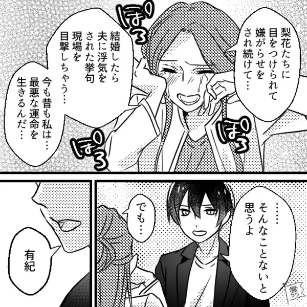 同窓会を解散後『たすけ…て…』女友達からSOSが！？40分後⇒人混みの中で＜号泣する姿＞が見え…【夫に疑念を抱いたときの対処法】