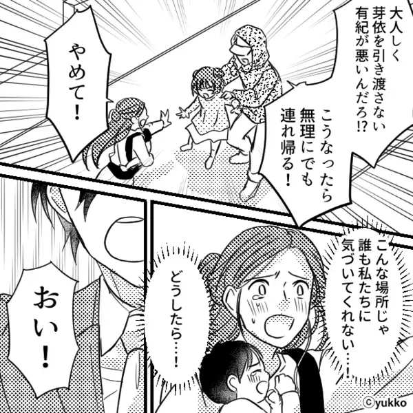 閑散とした路地で＜娘を攫おうとする＞元夫！？しかし「おい！」危機的状況を脱した”ワケ”とは…【元夫の要求への対処法】