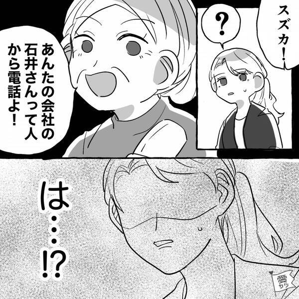 1ヶ月で別れた元カノに”未練タラタラ”の男性上司。数日後、ニヤリと微笑んだ上司が”禁断の行動”に…【彼氏と長続きするコツ】