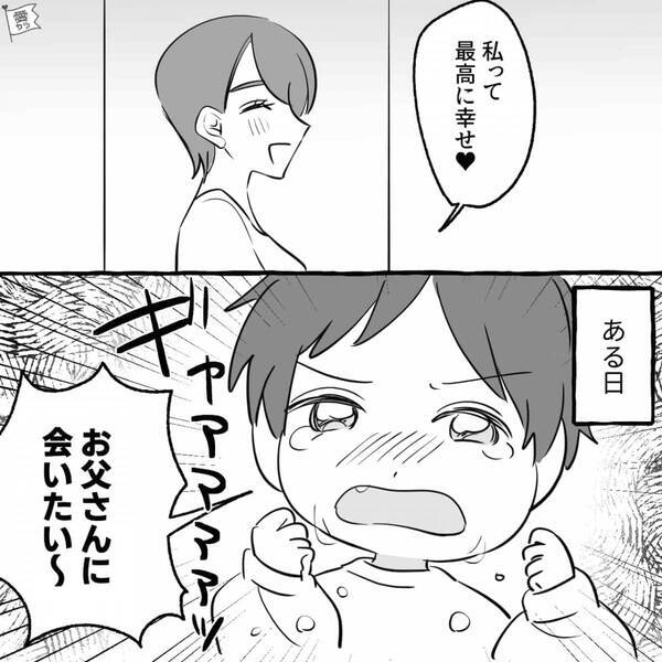 夫を捨て浮気相手と結婚した妻！？しかし「お父さんに会いたい！」号泣する息子からの”SOS”に、妻は…【相手の浮気に直面したら】