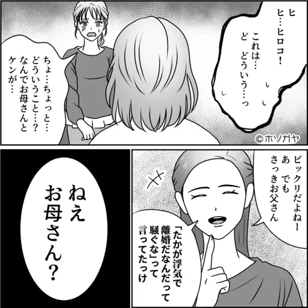実家で同居中の＜姉妹夫婦＞が一斉に離婚！？直後「ねえ…お母さん？」青ざめた母は泣き崩れ…【パートナーの不審な行動への対処法】