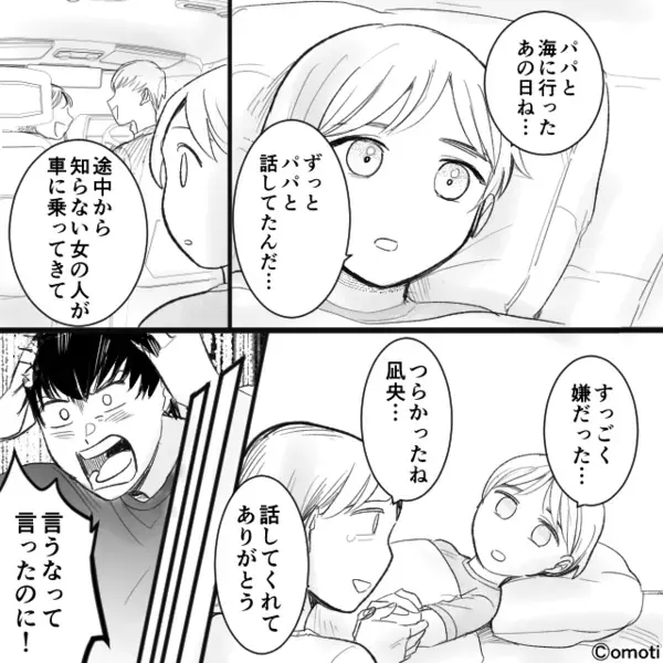 夫と海に行くも『すごく嫌だった』と悲しむ息子！？夫「言うなって言ったのに！」ありえない＜事実＞が発覚し…【浮気をしない男性の特徴】