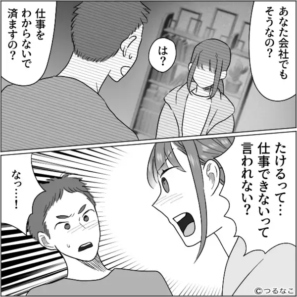 育休を取った夫だが…「わかんない」とやる気ゼロ！？しかし次の瞬間、妻の言葉に夫は赤面になると…
