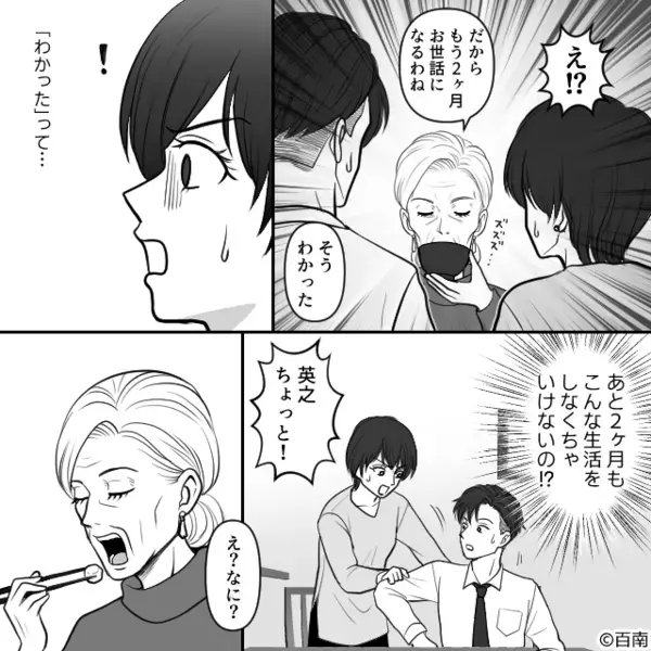 ”嫁の財布”からお金を抜く窃盗義母。夫に相談するが、返ってきた反応に”妙な違和感”を抱き…