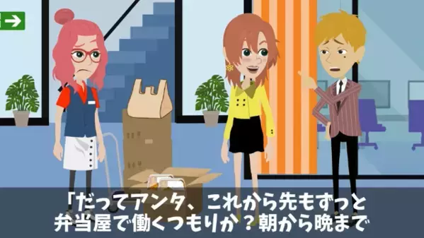職場の弁当屋に…「しょうもない仕事ｗ」と煽る社員。しかし「嘘だろぉ～！？」弁当屋の”正体”に青ざめ…