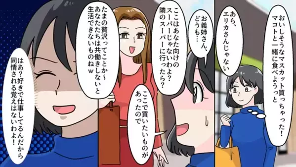 共働きの弟嫁に…「低所得ｗ」と見下す兄嫁。だが親族の前で、弟嫁が暴いた”衝撃の秘密”に一同絶句…