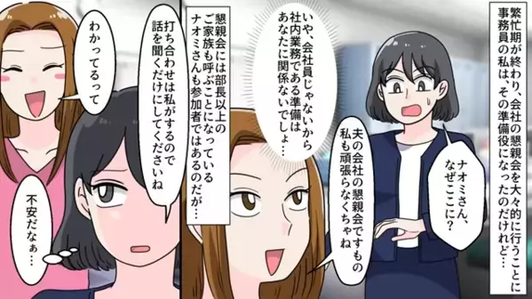 会社のお金で”高級メニュー”を無断で注文する女。しかし後日…部長「説明してもらえる？」女が凍りついたワケは…