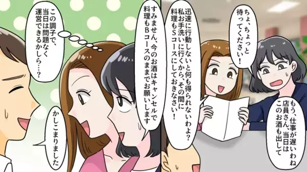 会社の懇親会…勝手に”高額メニュー”を注文する女。だが直後…部長「いい加減にしろ」会場の空気が凍りつき…