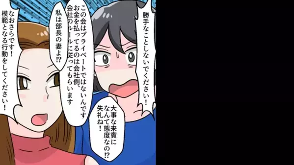 会社の懇親会…勝手に”高額メニュー”を注文する女。だが直後…部長「いい加減にしろ」会場の空気が凍りつき…