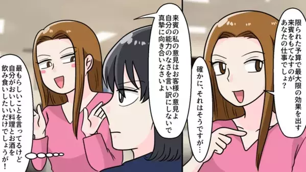 会社の懇親会…勝手に”高額メニュー”を注文する女。だが直後…部長「いい加減にしろ」会場の空気が凍りつき…