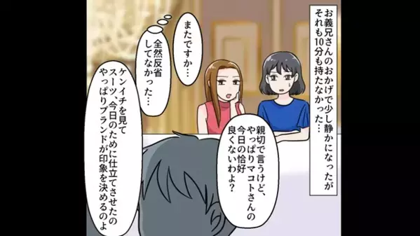 人の旦那を見下し義姉「格好よくするから”50万円”払え」私「は？」後日、私が仕掛けた罠で”真っ青”に…