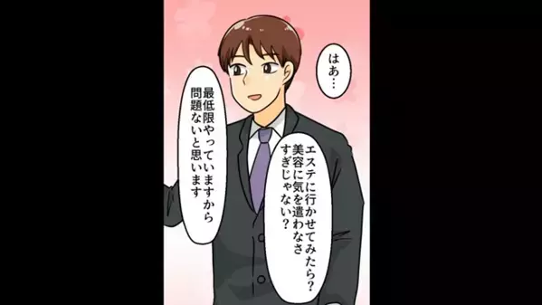 人の旦那を見下し義姉「格好よくするから”50万円”払え」私「は？」後日、私が仕掛けた罠で”真っ青”に…