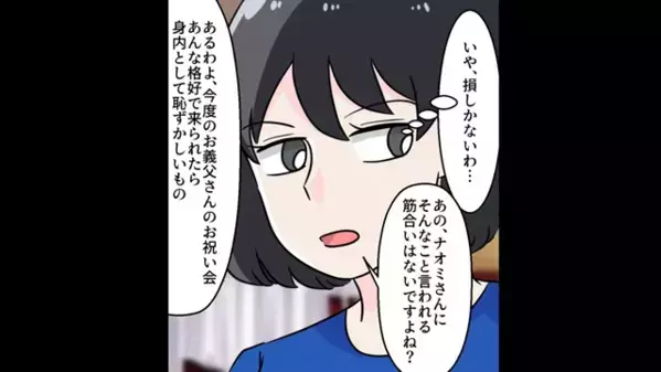 人の旦那を見下し義姉「格好よくするから”50万円”払え」私「は？」後日、私が仕掛けた罠で”真っ青”に…