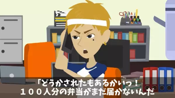 職場で…「100人分の弁当が届いてない！」店員を怒鳴る社員。しかし直後、店員「でも昨日…」社員「なっ！？」