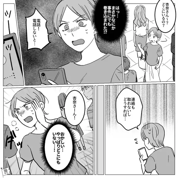 映画館でトイレに行ったママ友が失踪！？だが翌日「知らないの？」他のママ友から衝撃事実を聞き…ゾッ【周囲の問題行動への対処法】