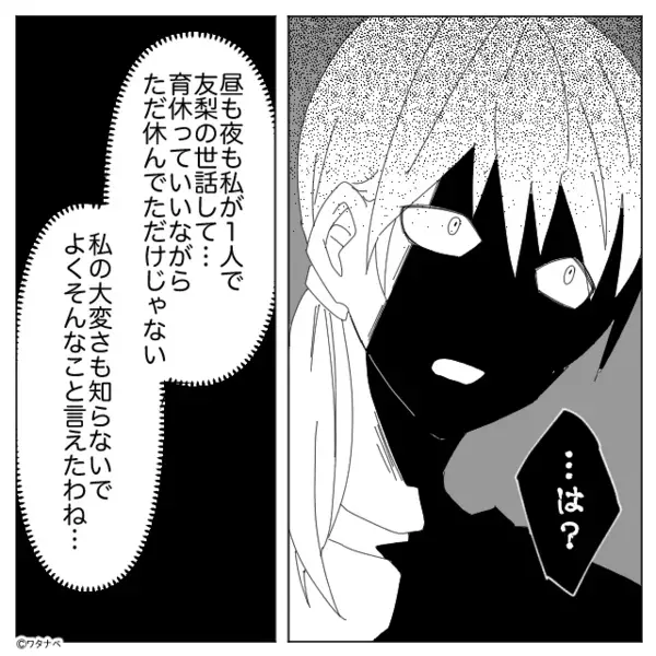 育休をとったのに妻に子育てを押しつける夫！？だが「よくも…」キレた妻は翌日笑顔で…【夫婦トラブルの対処法】