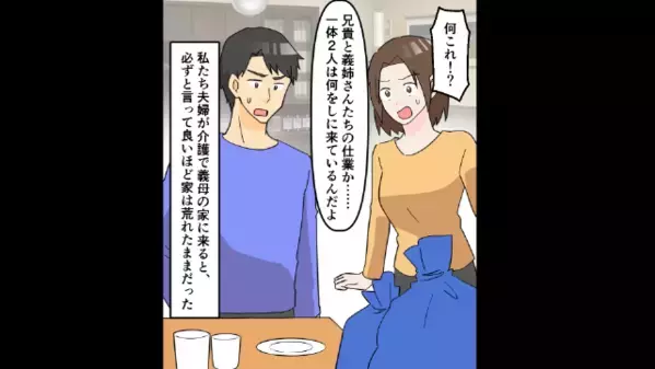 ろくに介護もせず【介護料】だけ奪う義兄夫婦。しかし義母の“あるお願い”を叶えた結果⇒義兄『どうして俺たちが…』