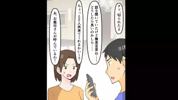 ろくに介護もせず【介護料】だけ奪う義兄夫婦。しかし義母の“あるお願い”を叶えた結果⇒義兄『どうして俺たちが…』