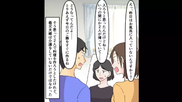 ろくに介護もせず【介護料】だけ奪う義兄夫婦。しかし義母の“あるお願い”を叶えた結果⇒義兄『どうして俺たちが…』
