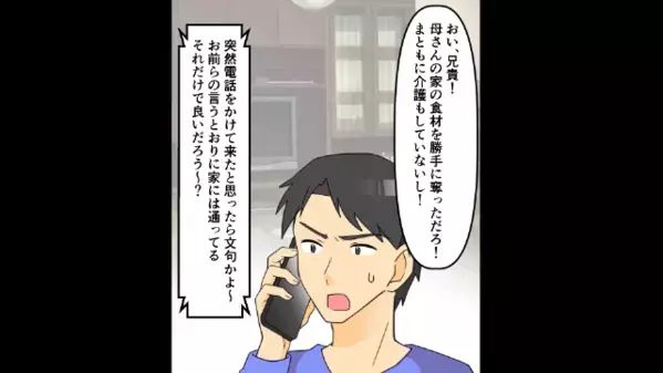 ろくに介護もせず【介護料】だけ奪う義兄夫婦。しかし義母の“あるお願い”を叶えた結果⇒義兄『どうして俺たちが…』