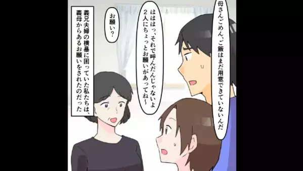 ろくに介護もせず【介護料】だけ奪う義兄夫婦。しかし義母の“あるお願い”を叶えた結果⇒義兄『どうして俺たちが…』