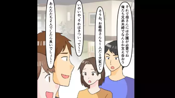 ろくに介護もせず【介護料】だけ奪う義兄夫婦。しかし義母の“あるお願い”を叶えた結果⇒義兄『どうして俺たちが…』