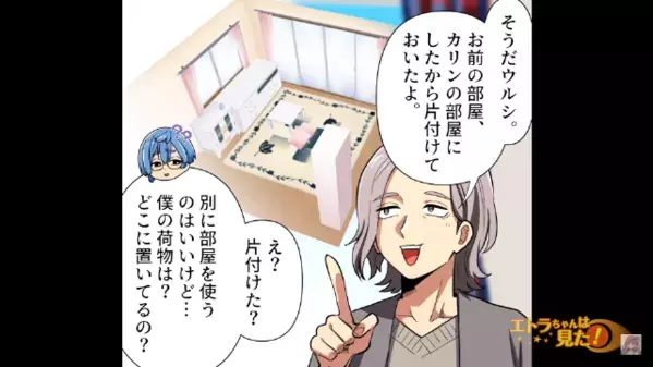 弟の私物を「邪魔」と無断で廃棄した兄！？しかし『…いいこと考えた（笑）』“兄の弱み”を見つけた瞬間…