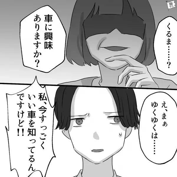 アプリで出会った美女は…まさかの”勧誘”！？だが次の瞬間、女性の”思わぬ口実”に…「契約する」【周囲の問題行動への対処法】