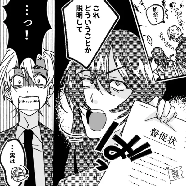 【300万円の督促状】を妻に隠していた夫！？直後「実は…」夫から”借金の真相”が告げられ…「ちょっと考えさせて」【夫への対処法】