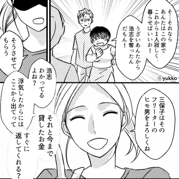 「顔を見れば金金金…」彼女に借金しまくるヒモ男！？だが「わかってるよね？」ついに我慢をやめた彼女が…【快適な人間関係を築くコツ】