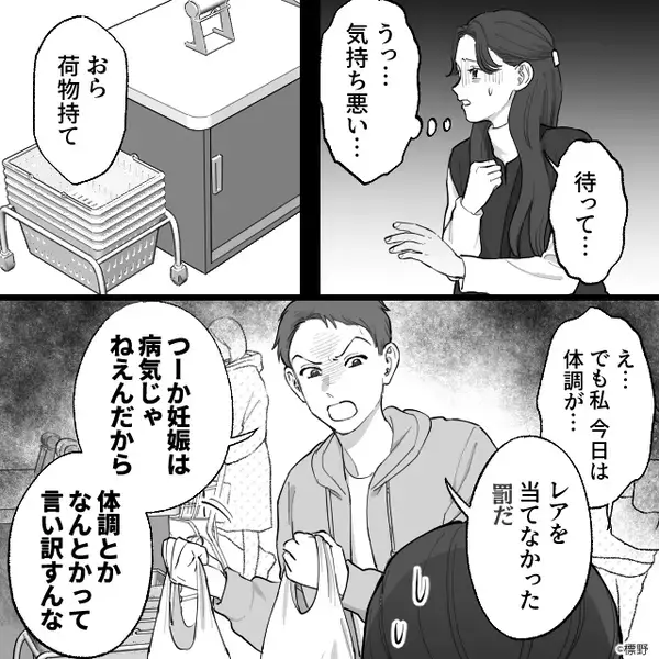 フラフラの妊婦の妻に『罰だ』荷物を持たせる夫！？だが直後、その場で”緊急搬送”された妻に…【配慮不足な夫への対処法】