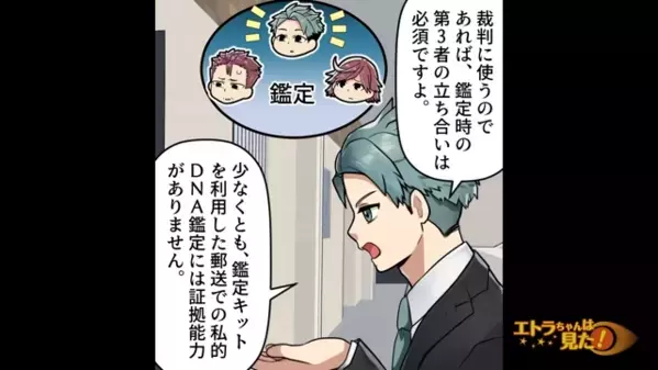 離婚した父が【DNA鑑定の偽造疑惑】で弁護士沙汰に。後日、再鑑定の場で”父と再婚相手の目的”が明らかに…！？