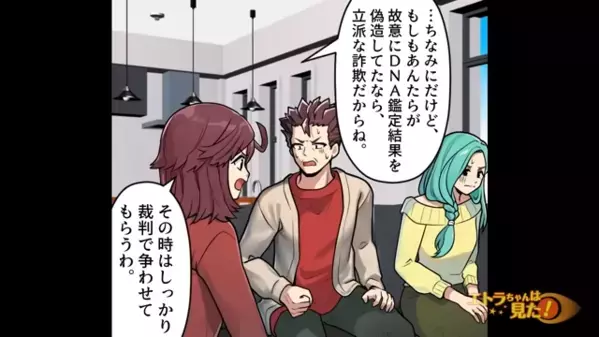 離婚した父が【DNA鑑定の偽造疑惑】で弁護士沙汰に。後日、再鑑定の場で”父と再婚相手の目的”が明らかに…！？