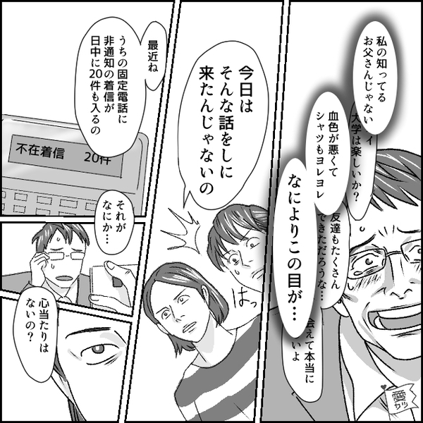 浮気した元夫が5年後…娘に＜父親面＞！？しかし次の瞬間「なにこれ…」娘は“元夫の様子”に違和感を覚え…【家族問題の解決策】