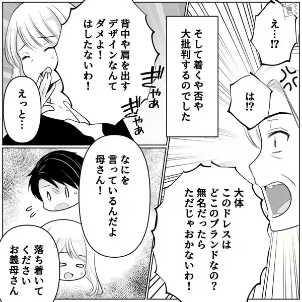 〈夫VS義母〉結婚式プランについてバトル勃発！？しかし次の瞬間「俺たち…」夫の一言で状況一変【義母と関係維持の方法】