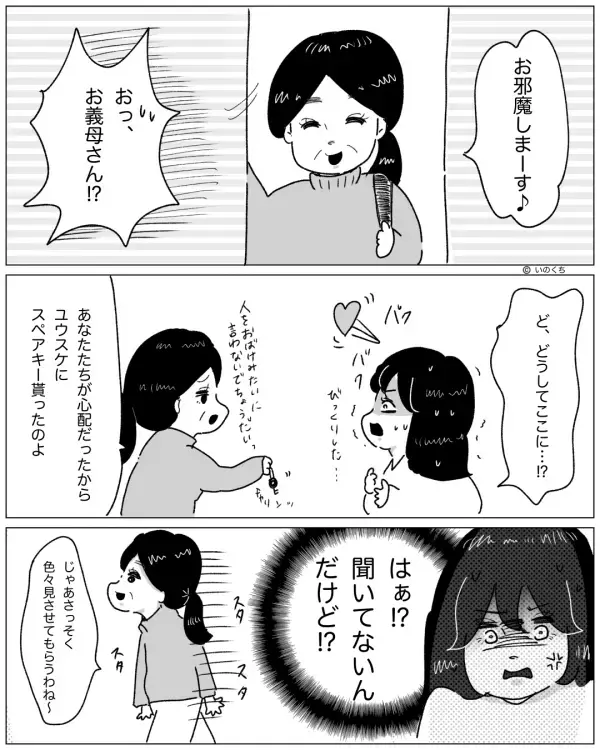 【ガチャッ】スペアキーを持った義母がいきなり新居に不法侵入！？我慢の限界…平穏な夫婦生活は叶うのか？！【義母との付き合い方】