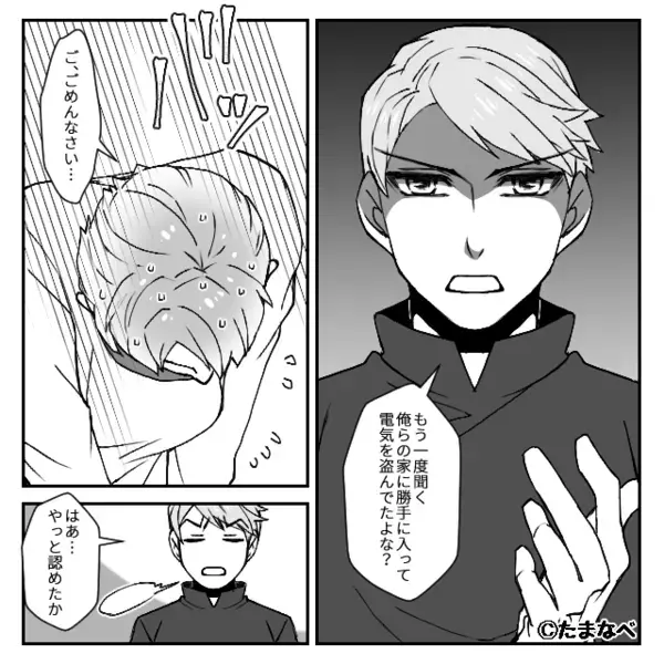 高額電気代の原因は【合鍵で不法侵入】して”盗電”した義母！？直後、憤る嫁の反撃宣言に義母「えっ…」